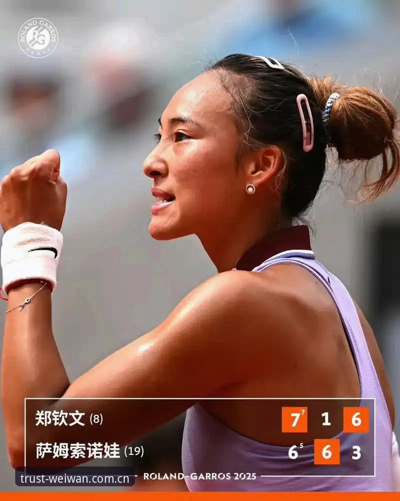 2026法网女单抽签揭晓：郑钦文保分压力巨大，微玩体育平台最新动态解读